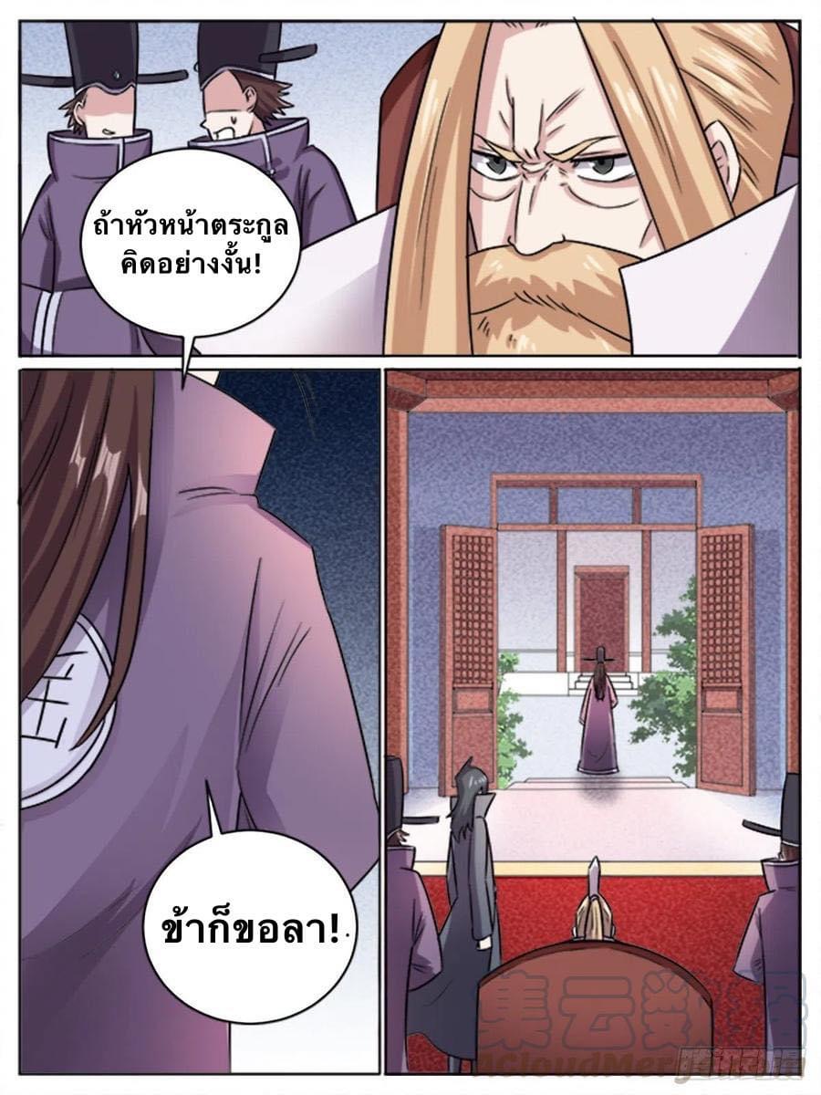 I am God ข้าคือเทพเจ้า เกิดไหม่ ตอนที่ 14 หน้า 13