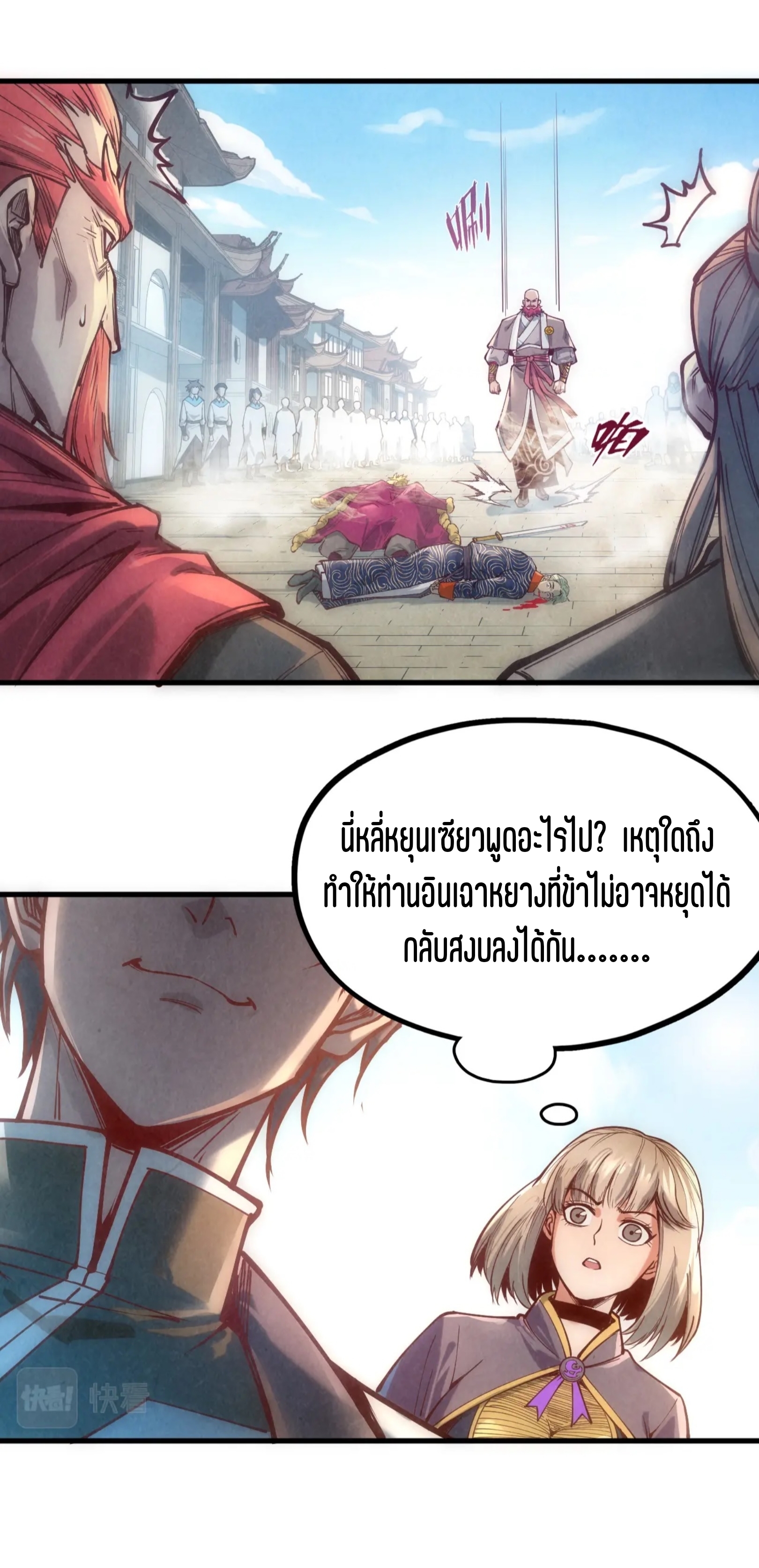 มหาเทพนิรันดร์กาล ตอนที่ 36 หน้า 31