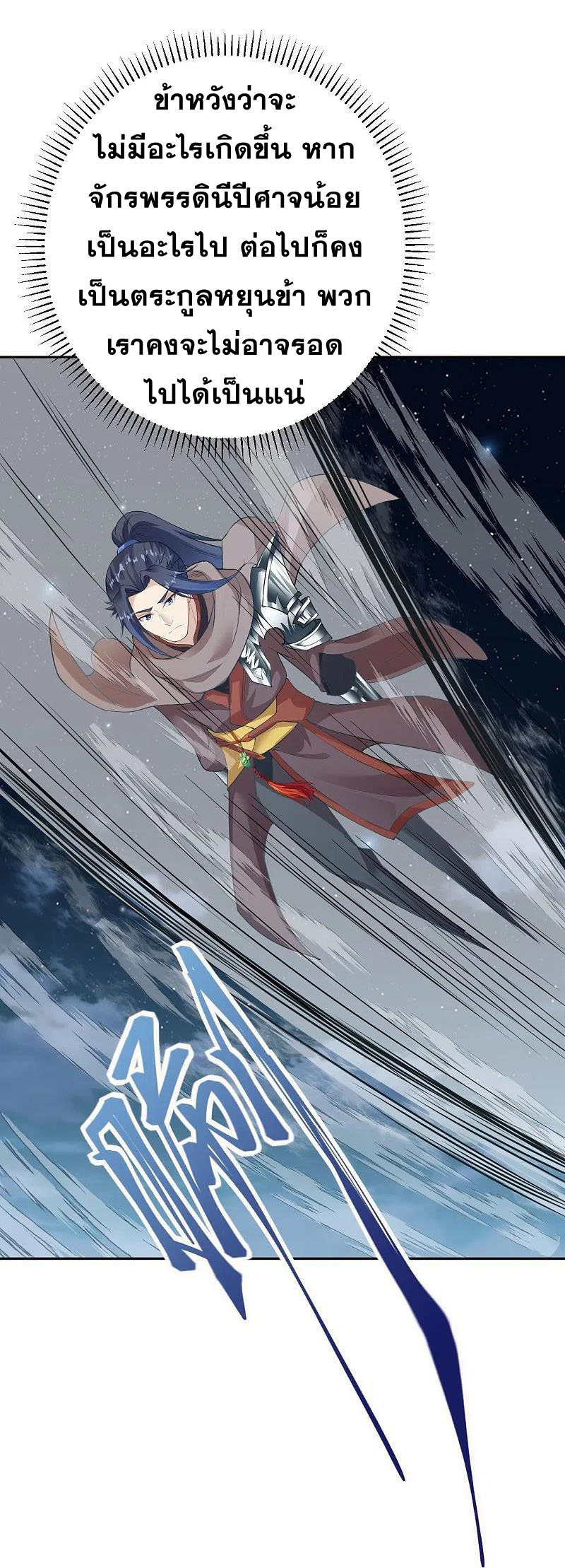 Against the Gods - อสูรพลิกฟ้า ตอนที่ 323 หน้า 20