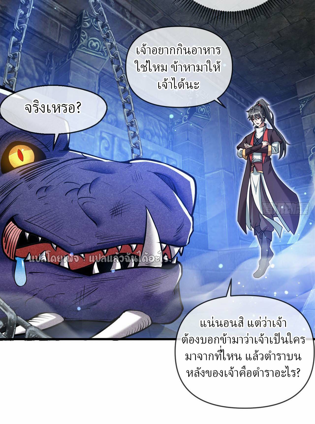 (ชนจีน)จุติเทพจักรพรรดิเกิดมาทั้งทีมีคะแนนเป็นล้าน ตอนที่ 40 หน้า 12