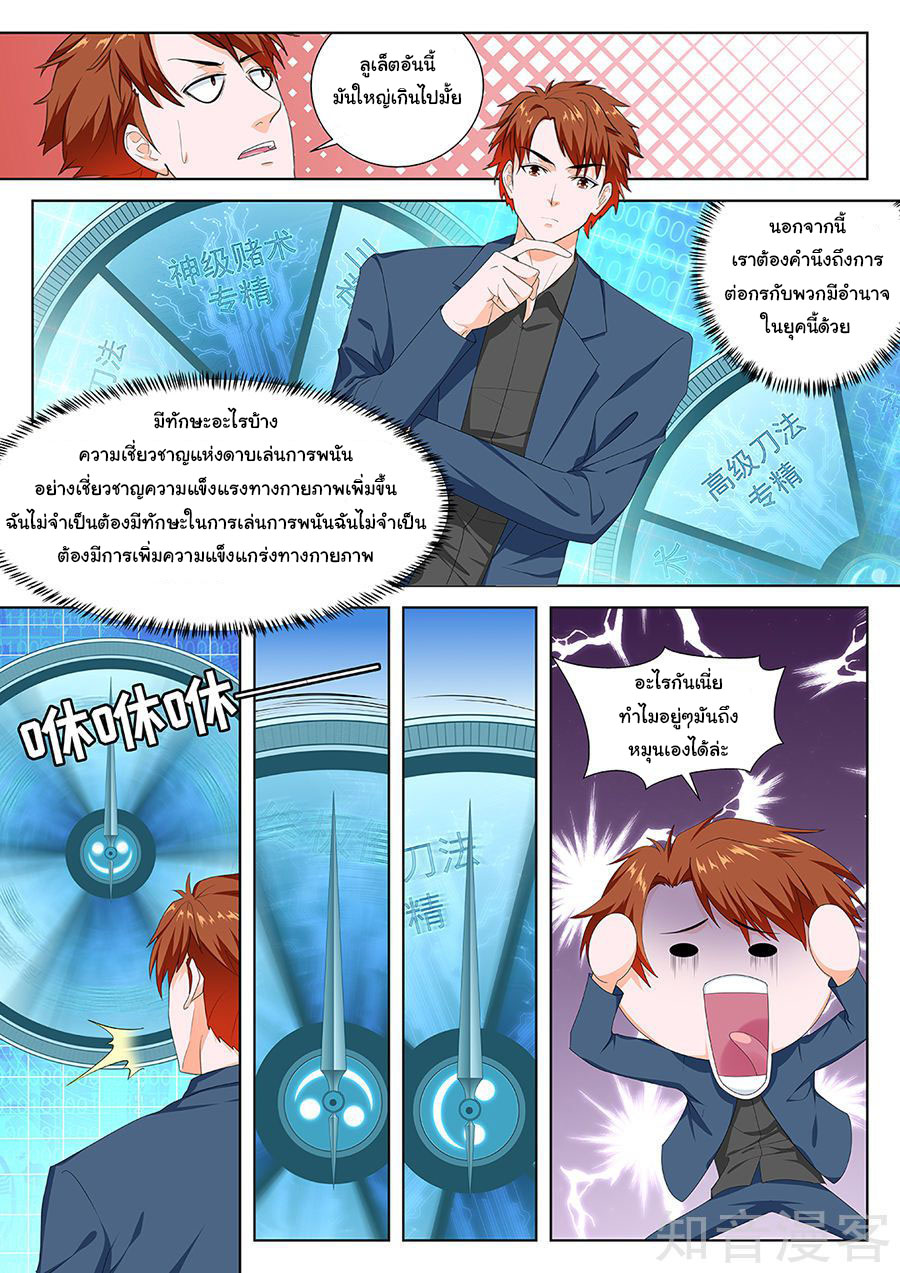เจียงไป๋กับระบบนครหลวง ตอนที่ 96 หน้า 4