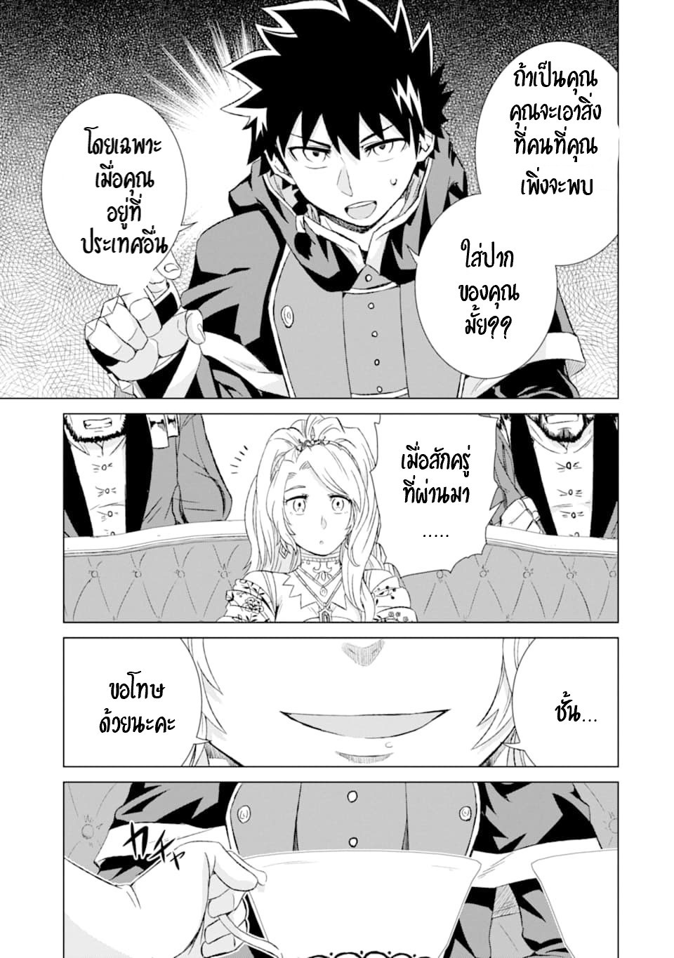 Isekai de Tadahitori no Mamono Tsukai ตอนที่ 15 หน้า 38