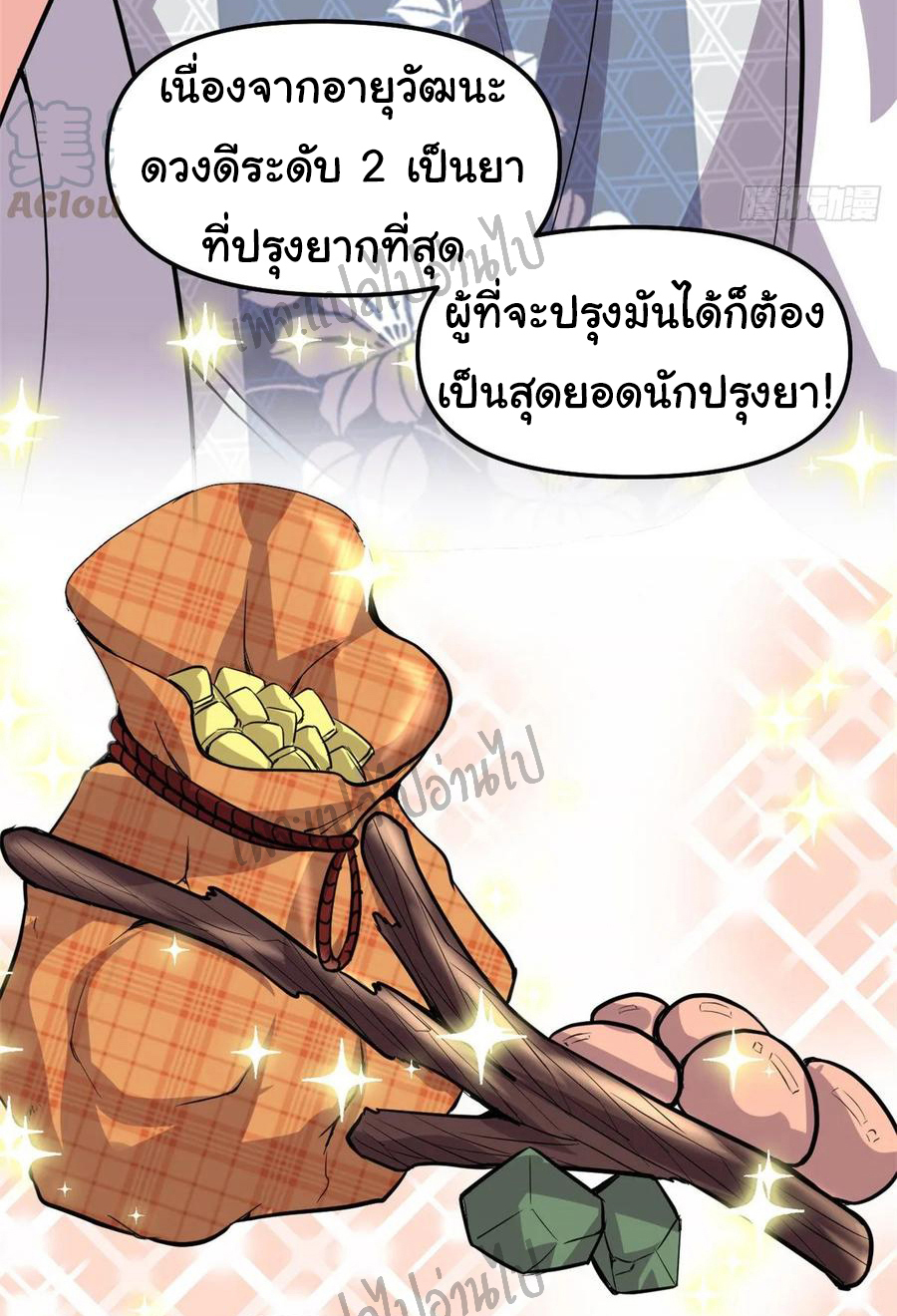 I might be a fake fairy ตอนที่ 94 หน้า 20