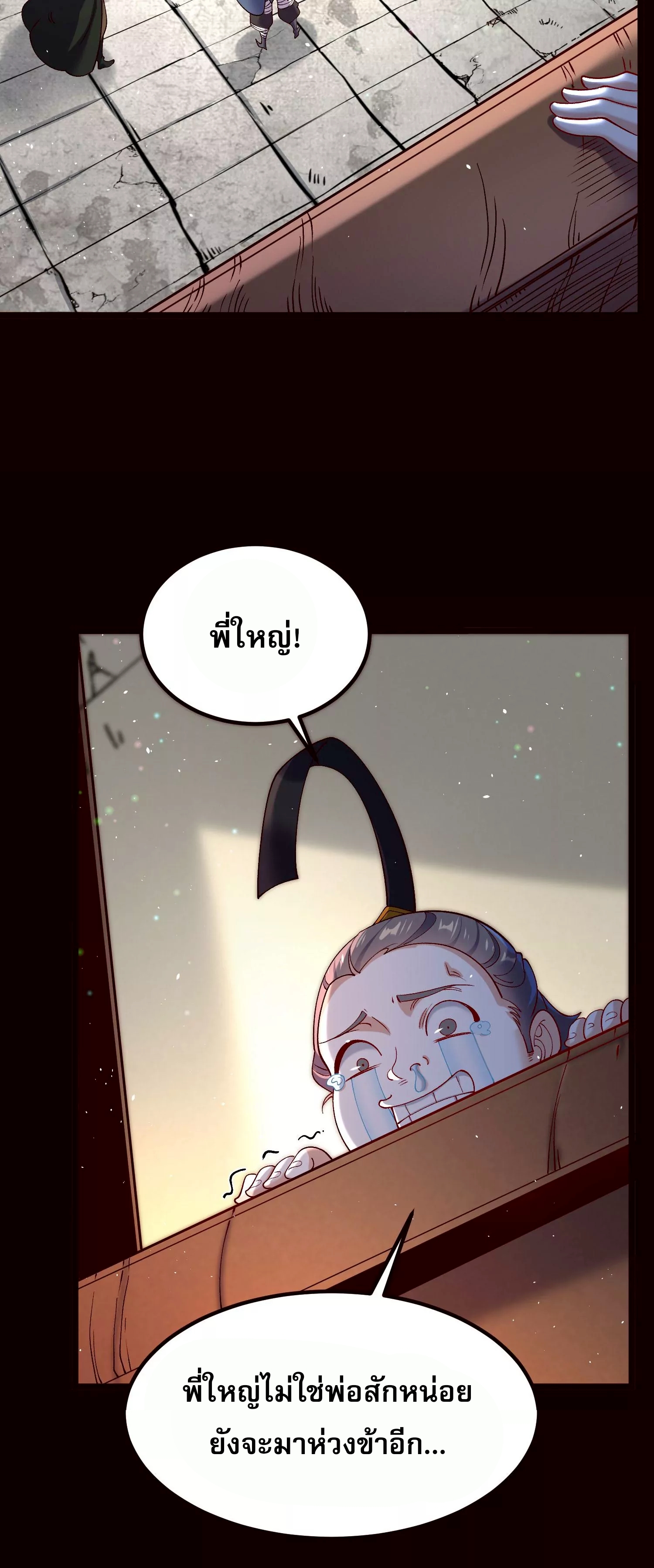 ท้าทายดินแดนพระเจ้า ตอนที่ 20 หน้า 16