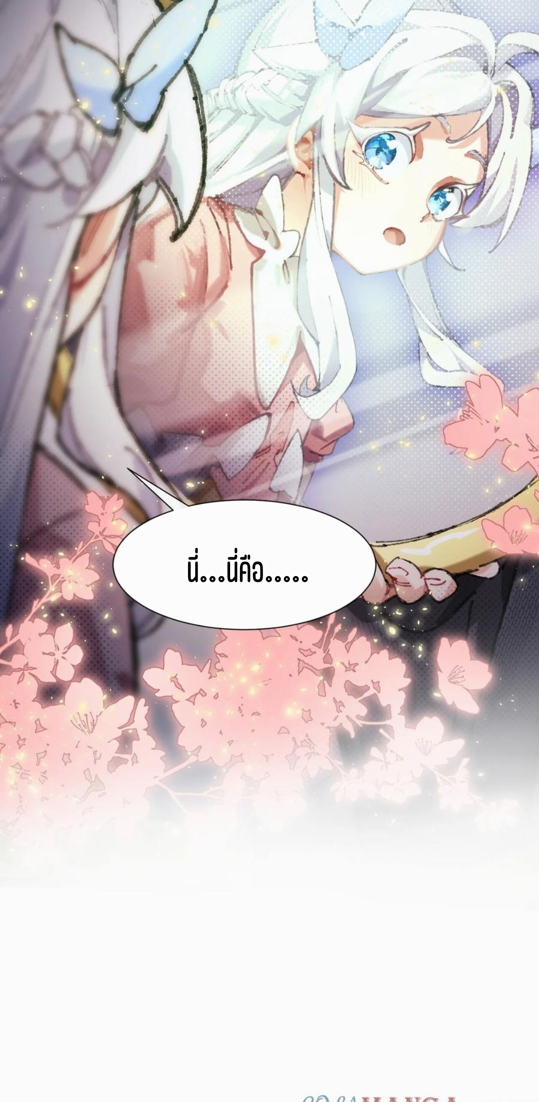 เจ้าหญิงไร้ค่า LV999 ตอนที่ 2 หน้า 20