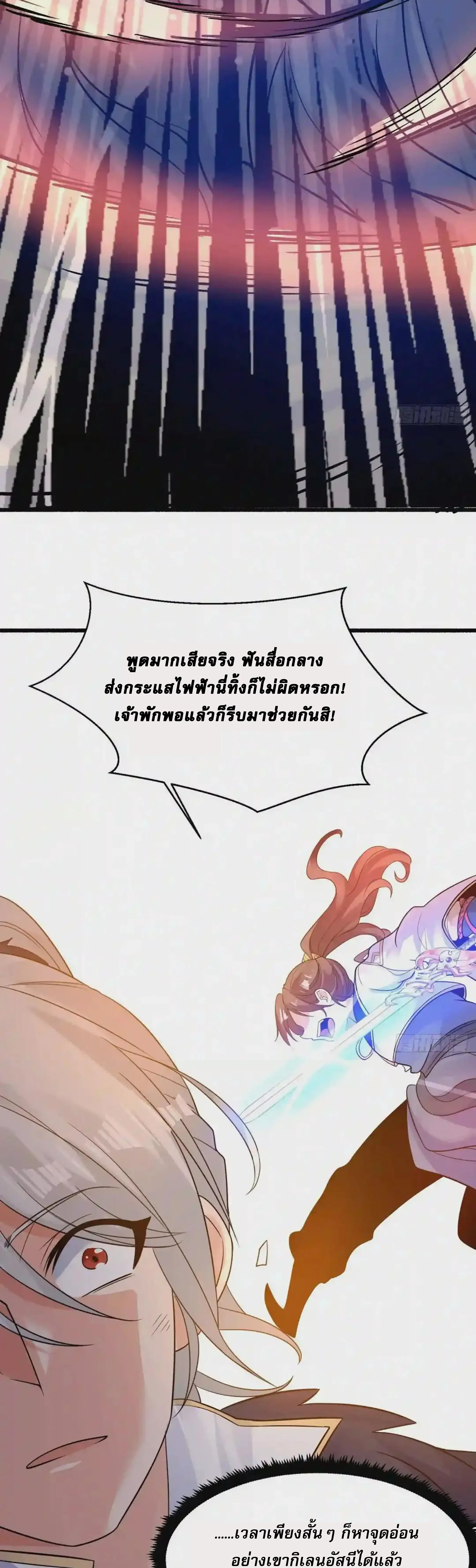 [อ่านฟรี] Jiàng Shén Zhàn Jì┃มหาสงครามเทวะจุติ ตอนที่ 42 หน้า 18