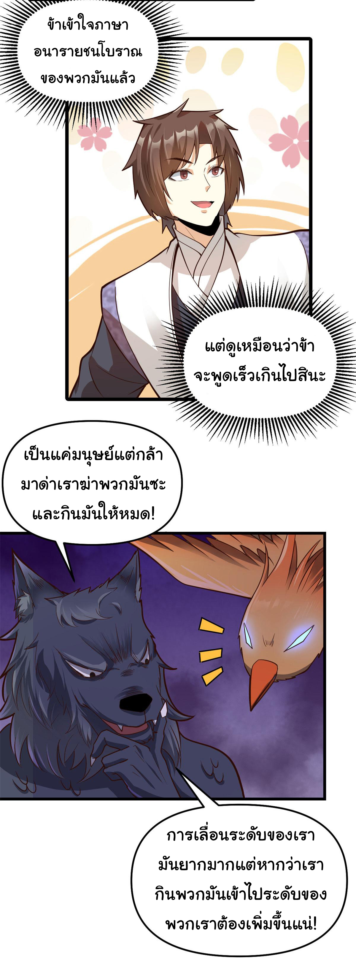 I might be a fake fairy ตอนที่ 252 หน้า 8