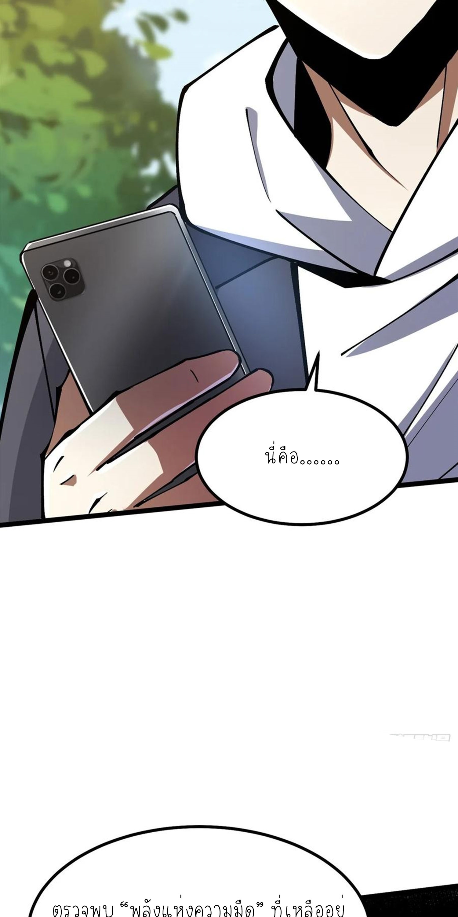 ไม่อยากเรียนทักษะ แห่งคำสาปเลย! ตอนที่ 70 หน้า 26