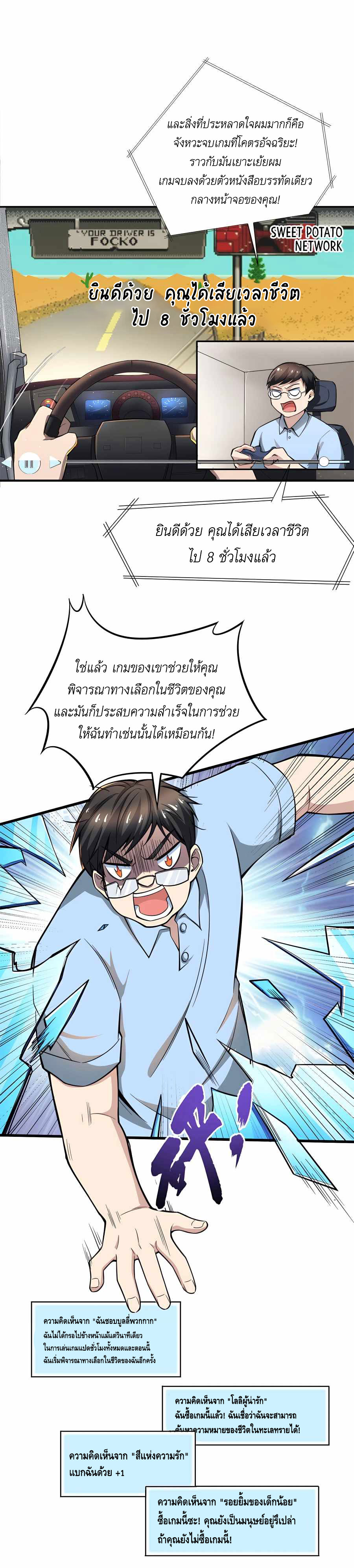 ระบบผลาญเงินเพื่อเป็นประธานบริษัท ตอนที่ 3 หน้า 6