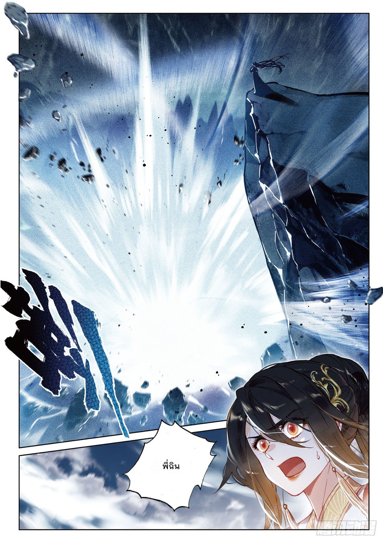 กระบี่เทพพิชิตฟ้า (ชนจีน) ตอนที่ 24 หน้า 22