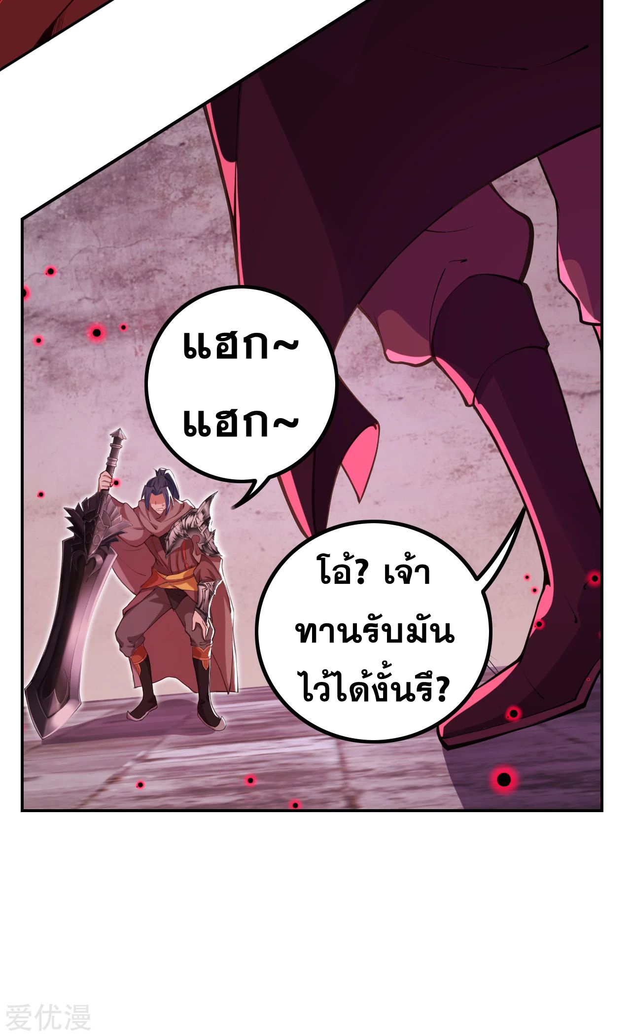 Against the Gods - อสูรพลิกฟ้า ตอนที่ 269 หน้า 17