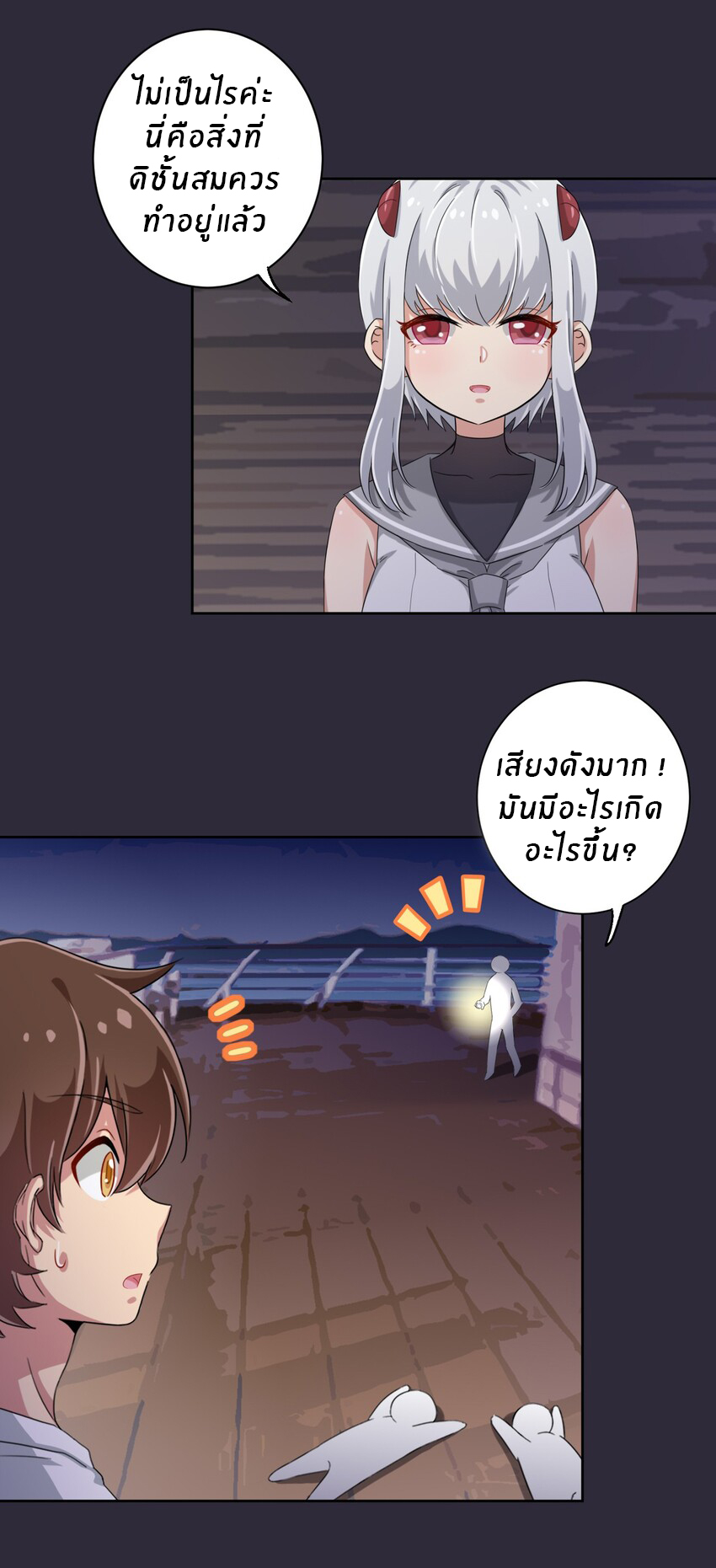 What is the use of God giving me this embarrassing superpower? ตอนที่ 41 หน้า 28