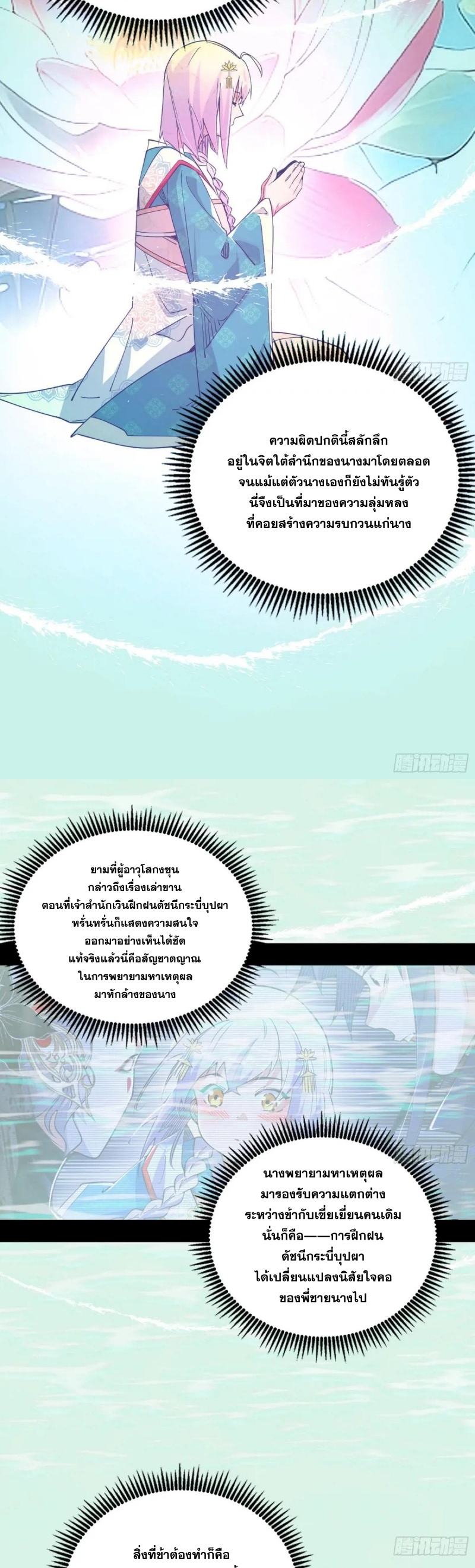 I'm an Evil God ข้าคือจักรพรรดิปีศาจ ตอนที่ 436 หน้า 20
