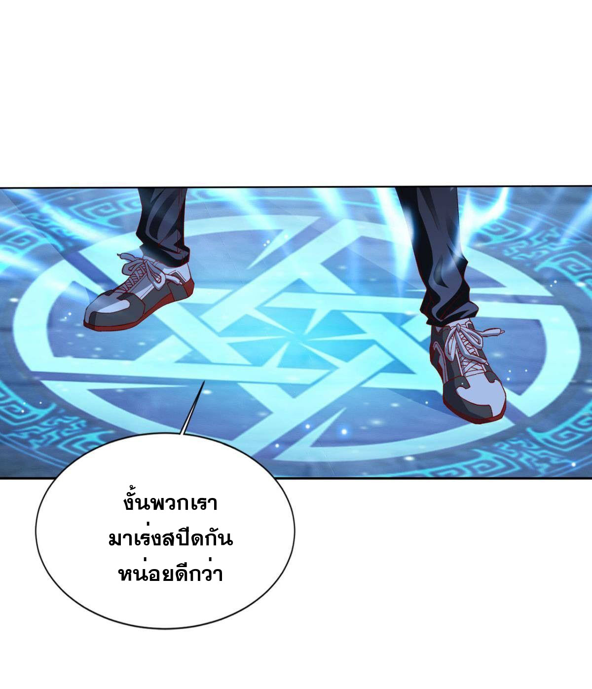 แก้วิกฤตแห่งสวรรค์ ตอนที่ 11 หน้า 26