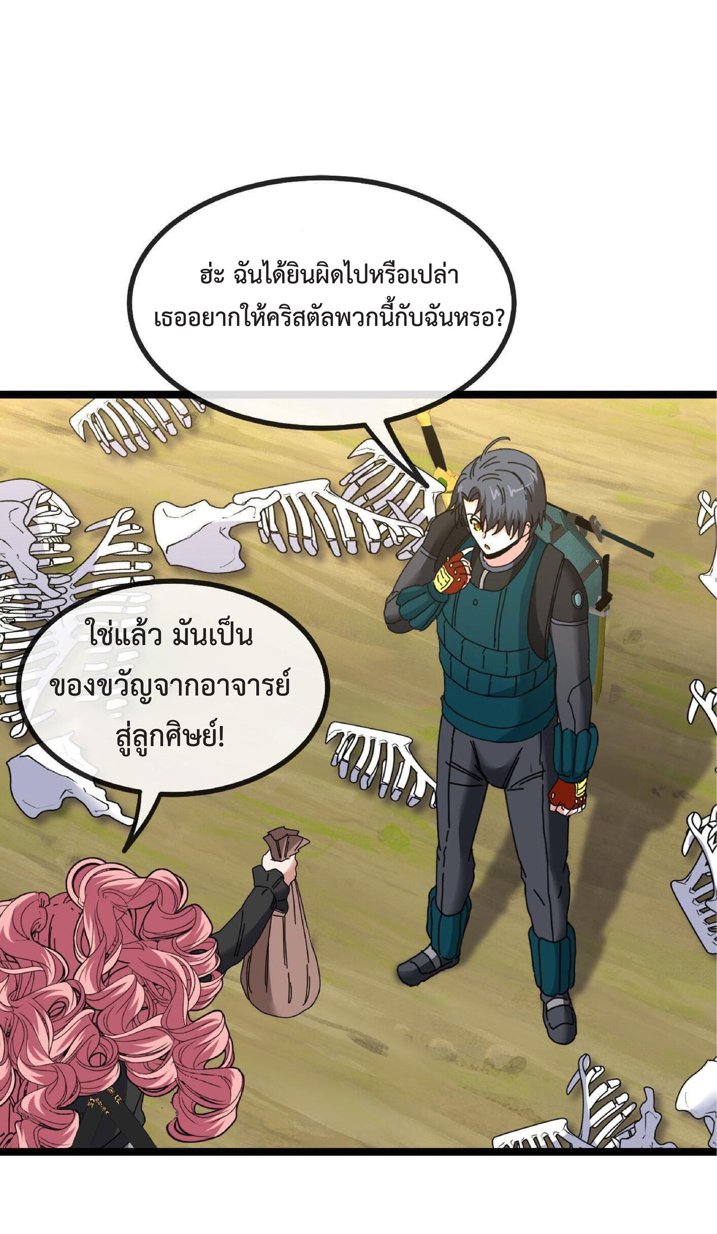Super god system  ระบบสุดเทพ ตอนที่ 41 หน้า 44