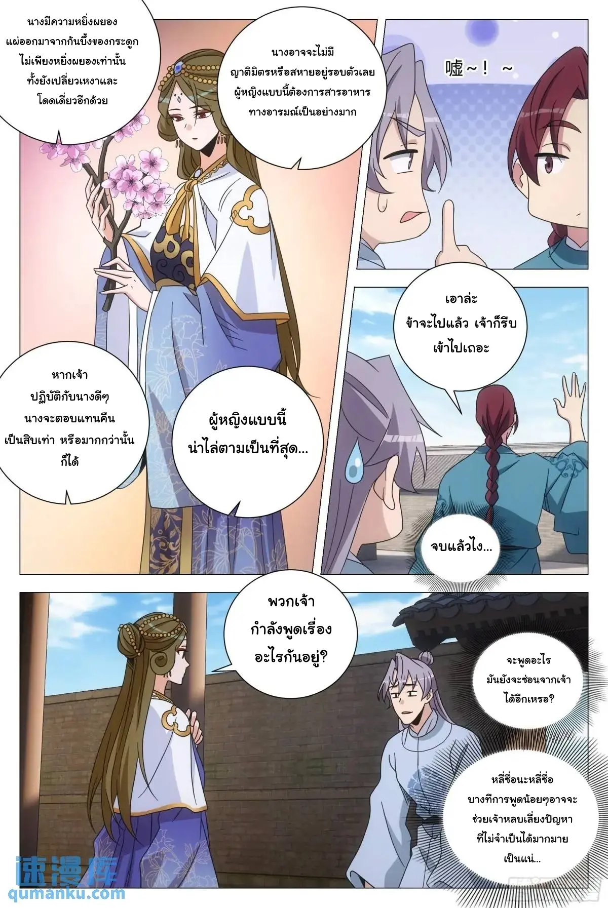 Great Zhou Immort Officials - ข้าราชการอมตะ ตอนที่ 237 หน้า 9