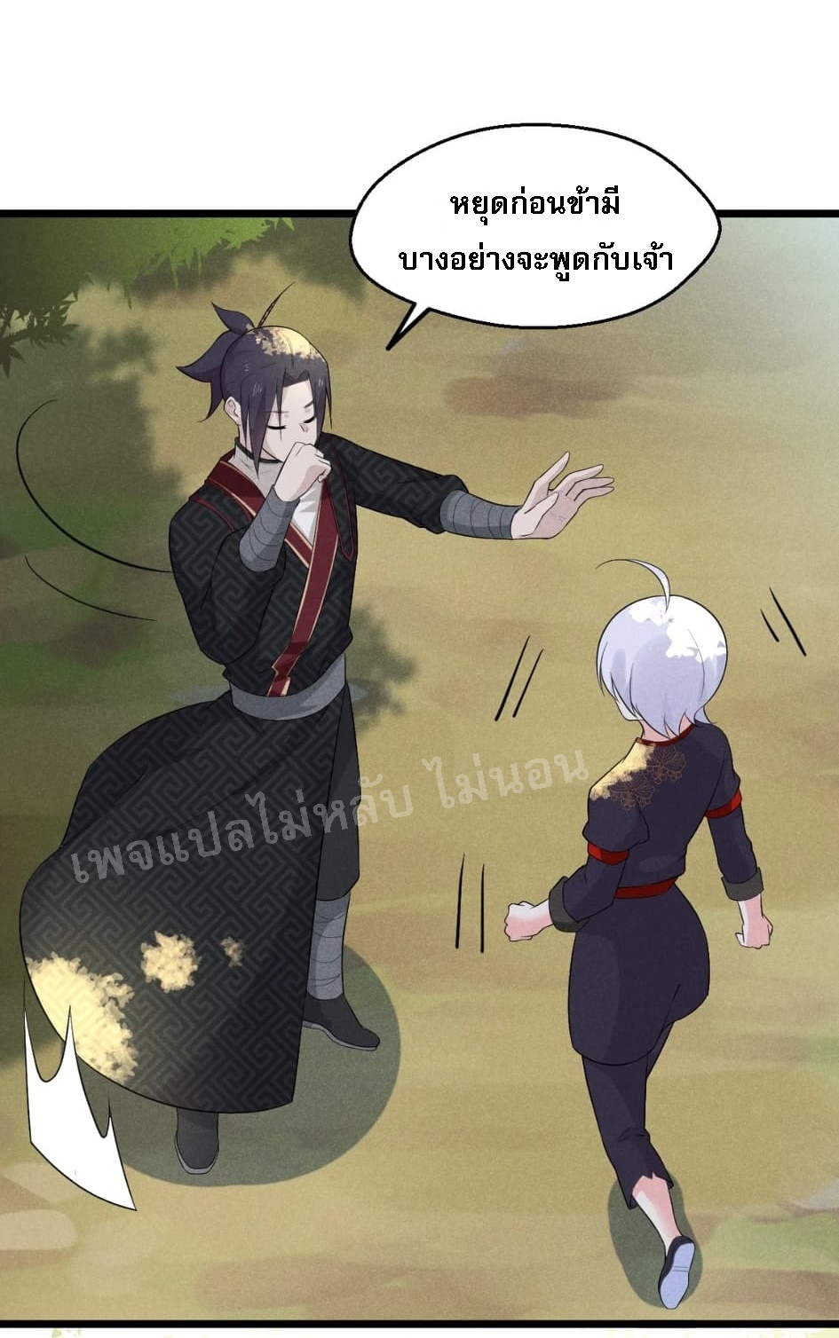 สุดยอดพ่อครัวเจ้าแห่งฮาเร็ม ตอนที่ 14 หน้า 24