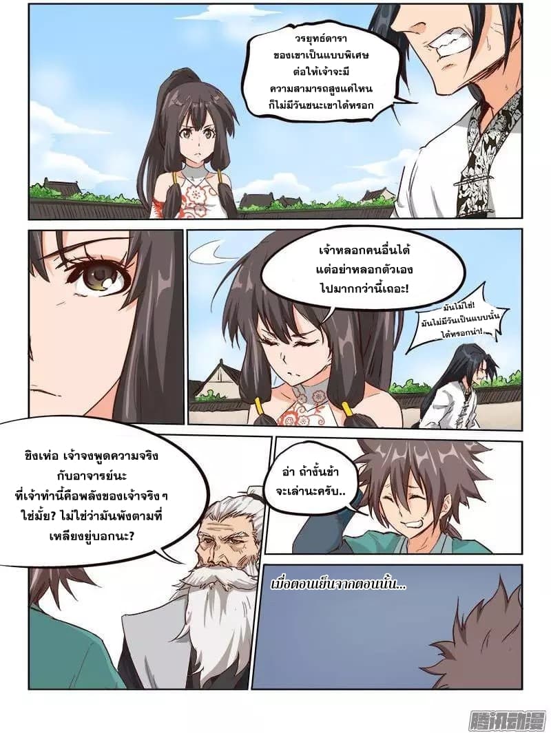 Star Martial God Techniquer ตอนที่ 11 หน้า 7