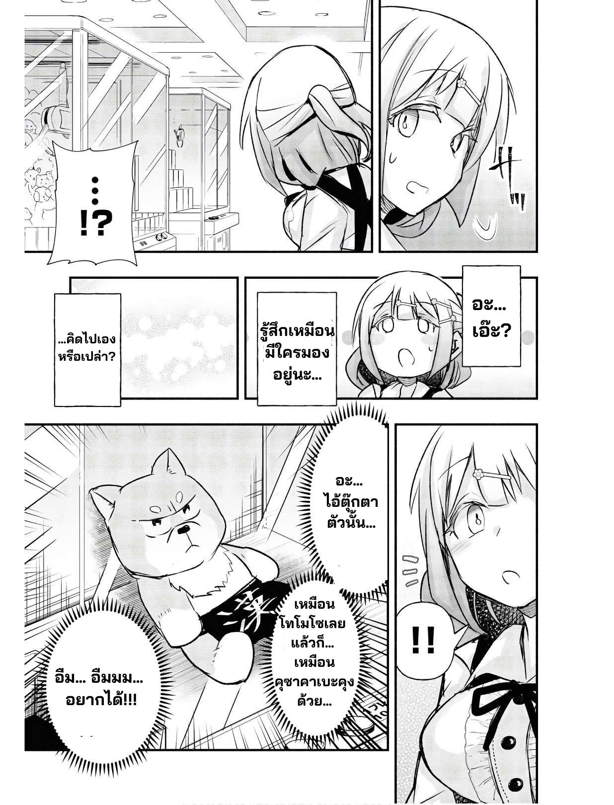 Geesen Shoujo To Ibunka Kouryuu แลกเปลี่ยนวัฒนธรรมกับสาวอาร์เคด ตอนที่ 12 หน้า 7