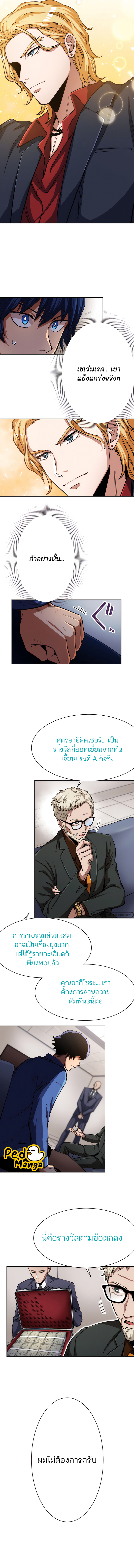 I Levelled up by Becoming an Influencer ตอนที่ 18 หน้า 9