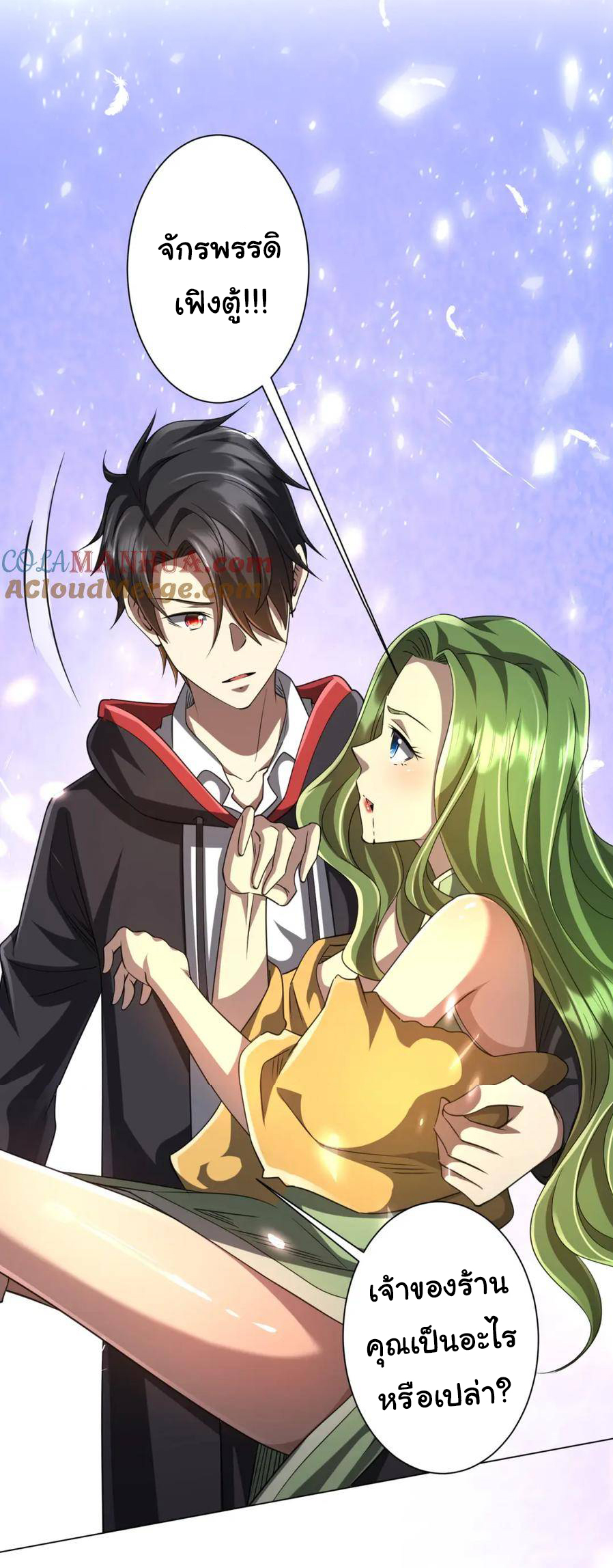 Start with trillions of coins ตอนที่ 40 หน้า 45