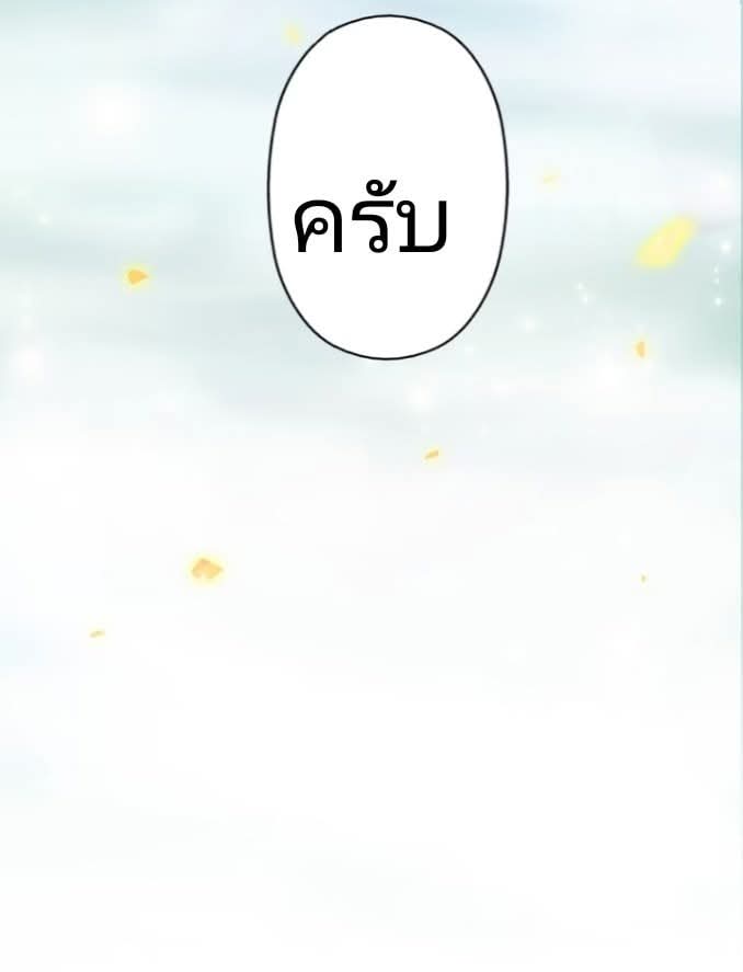 ผมเป็นอาจารย์สอนจักรพรรดินี ตอนที่ 15 หน้า 36