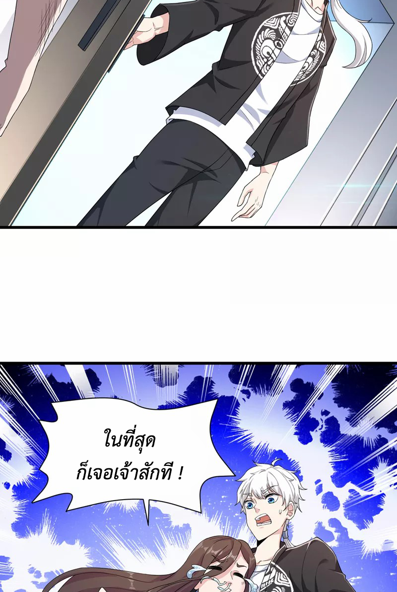(จบ) Cultivate Immortality in The World of Superpowers (ปรมาจารย์ผู้ฝึกตนในโลกฮีโร่) ตอนที่ 13 หน้า 23