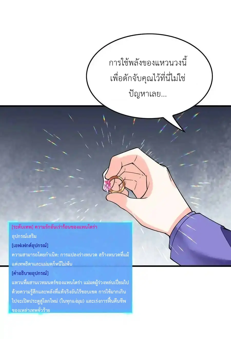 My Harem Is Entirely Female Demon Villains ตอนที่ 110 หน้า 62