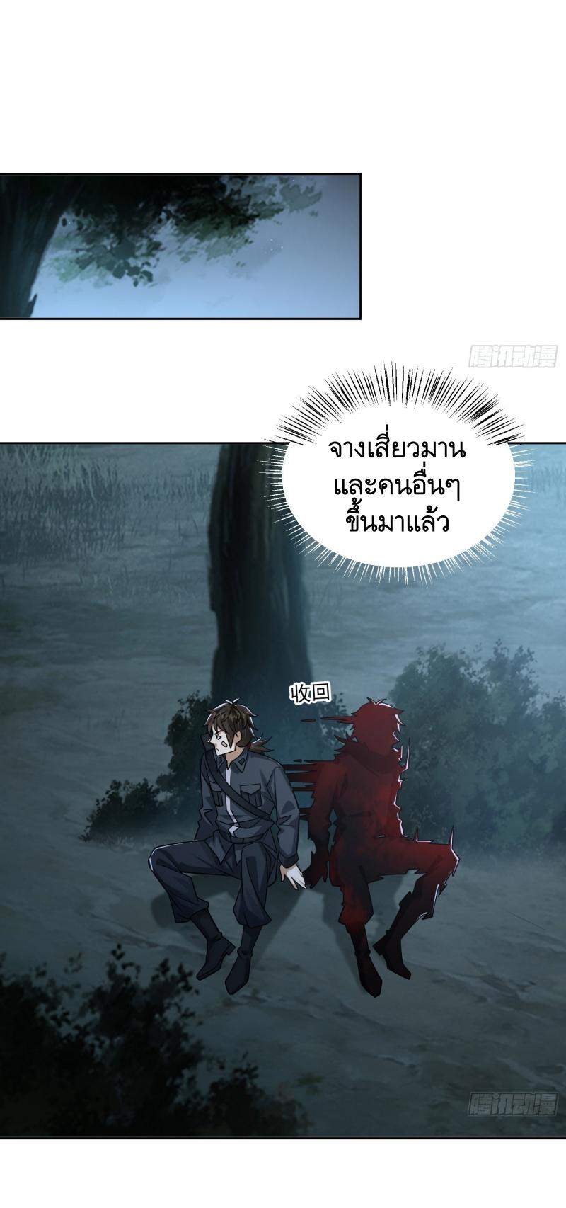 THE FIRST ORDER ตอนที่ 201 หน้า 8