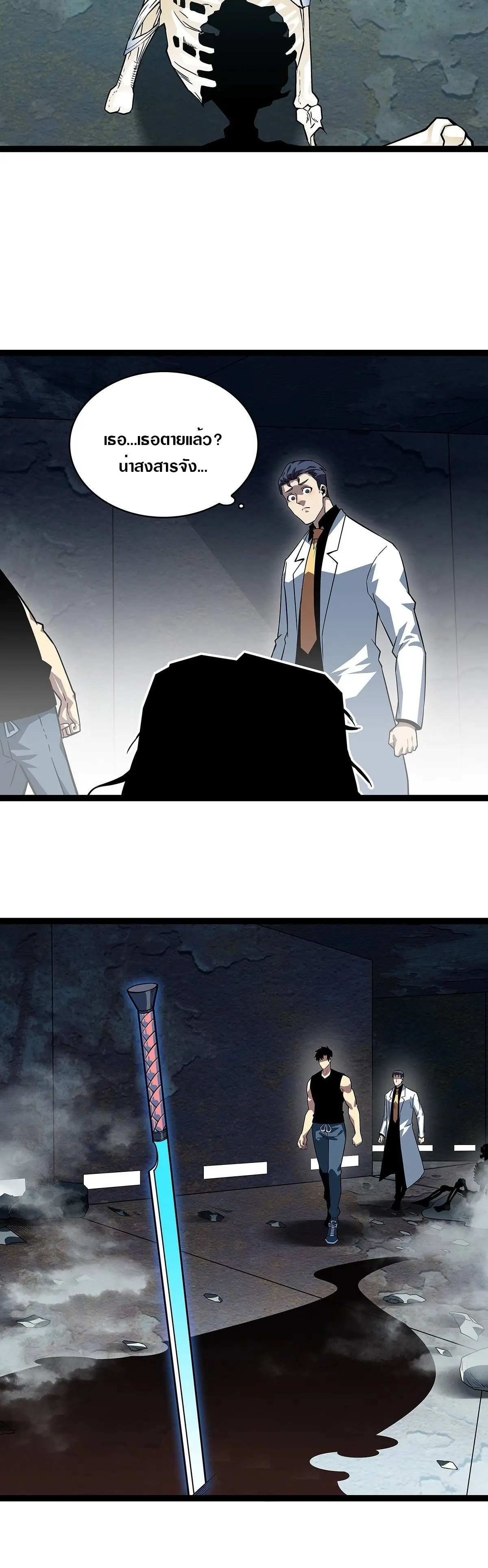 [จบ] เริ่มต้นใหม่ด้วยการเล่นเกมอย่างจริงจัง - It All Starts With Playing Game Seriously ตอนที่ 106 หน้า 2