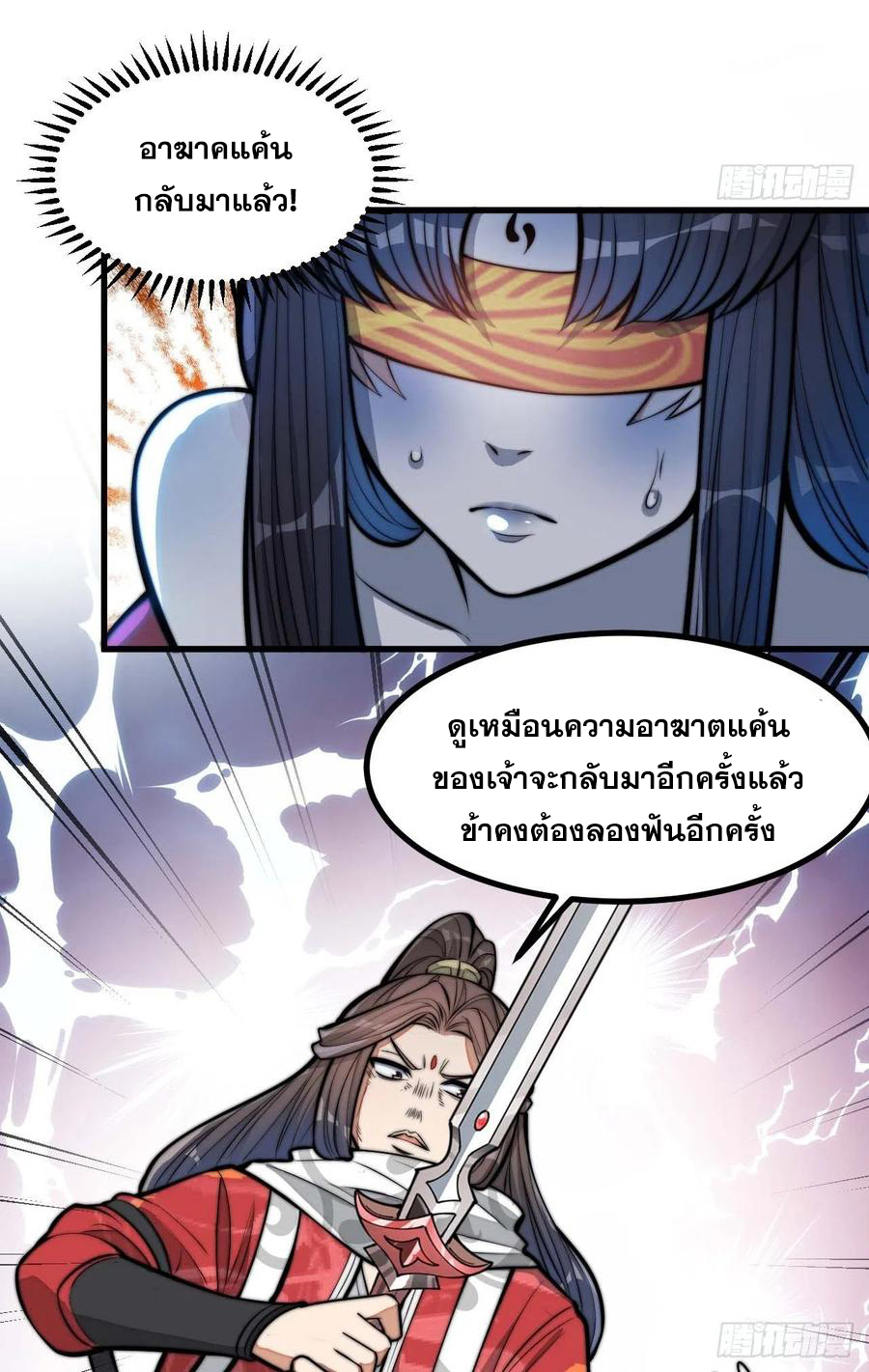 บุรุษที่มีโชค คงไม่ใช่ข้าแล้วแหละ ตอนที่ 21 หน้า 40