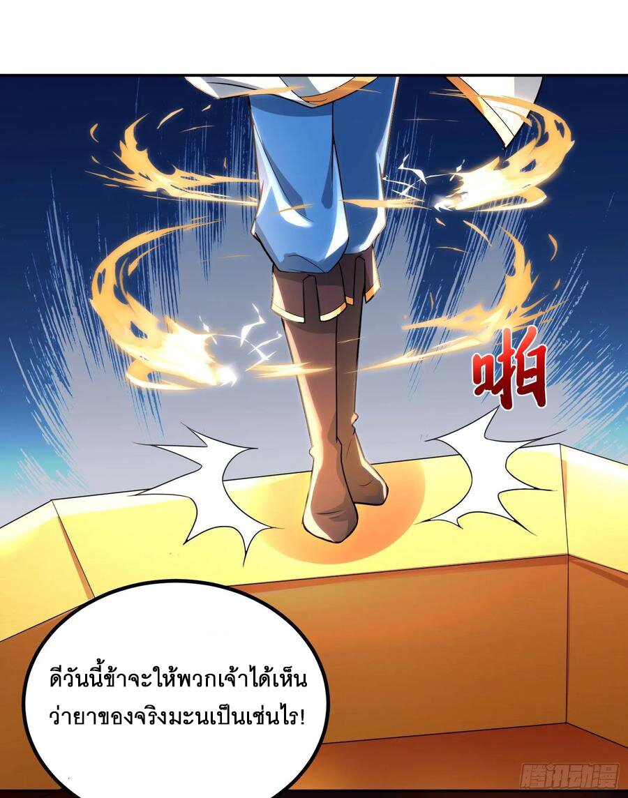 Dominate The Three Realms ตอนที่ 77 หน้า 26