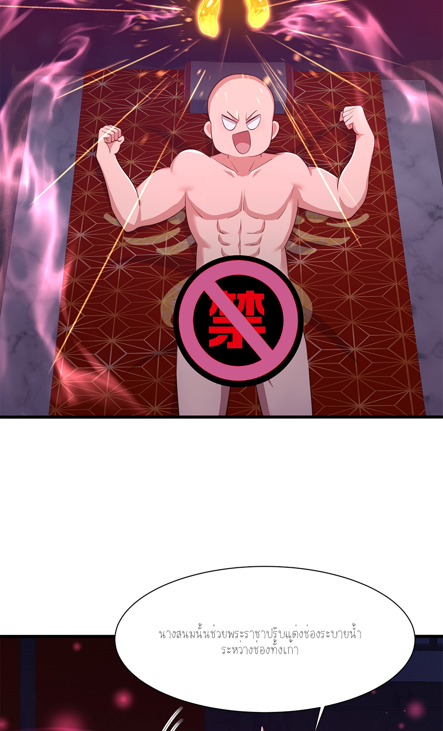 ตายในเกม เกิดใหม่ในร่างราชาปีศาจ ตอนที่ 10 หน้า 16