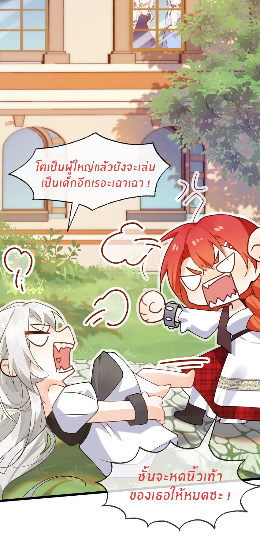 Purifying the world begins with bathing ตอนที่ 26 หน้า 5