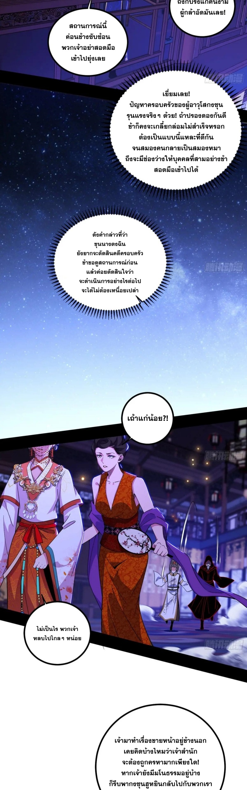 I'm an Evil God ข้าคือจักรพรรดิปีศาจ ตอนที่ 416 หน้า 12