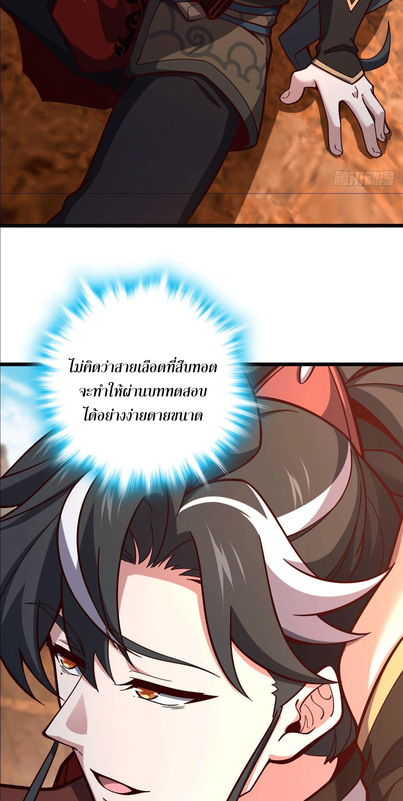 I am the Dragon Emperor ตอนที่ 8 หน้า 23