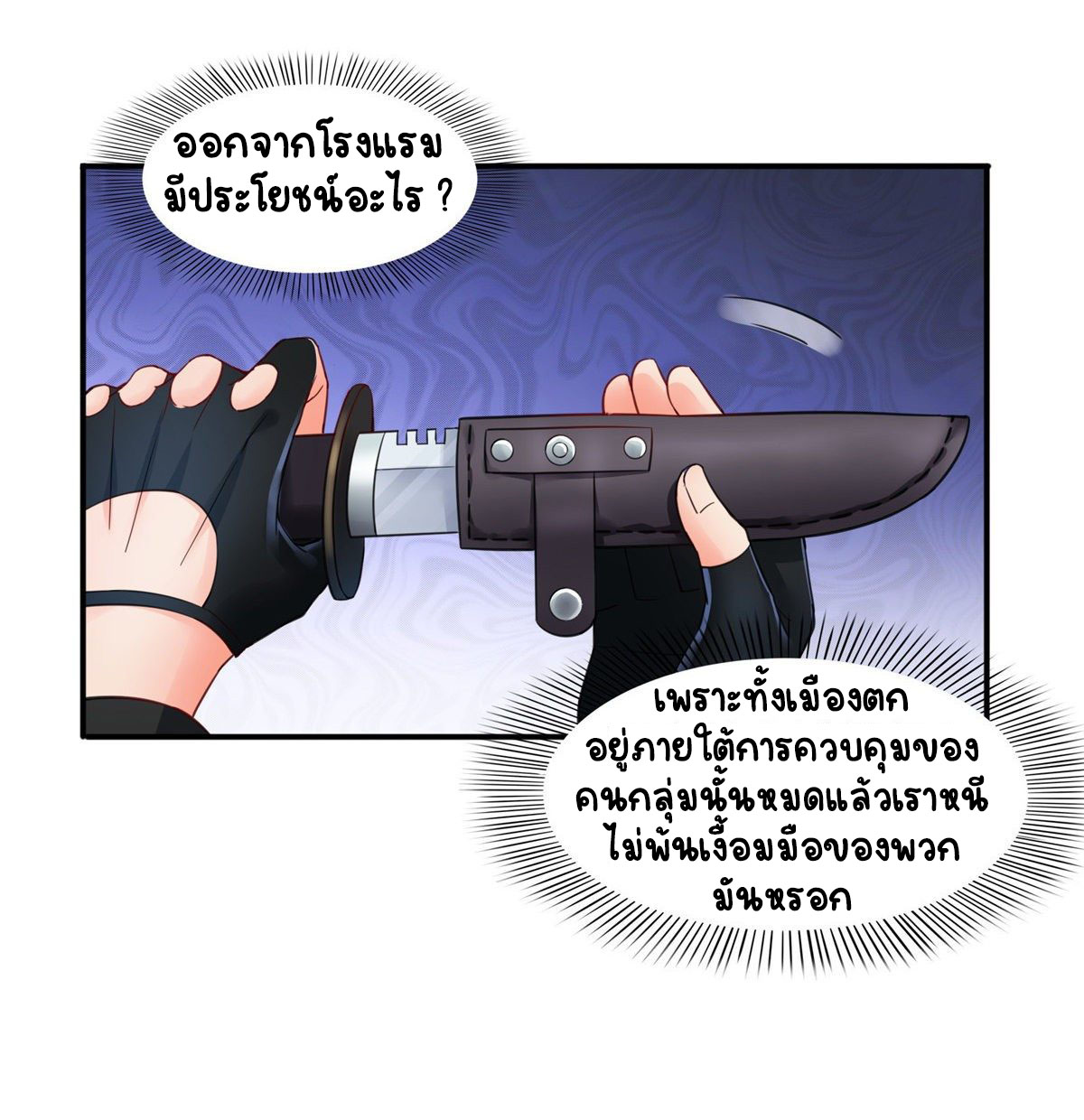 (ชนจีน)Perfect Secret Love The Bad New Wife Is a Little Sweet ตอนที่ 102 หน้า 31