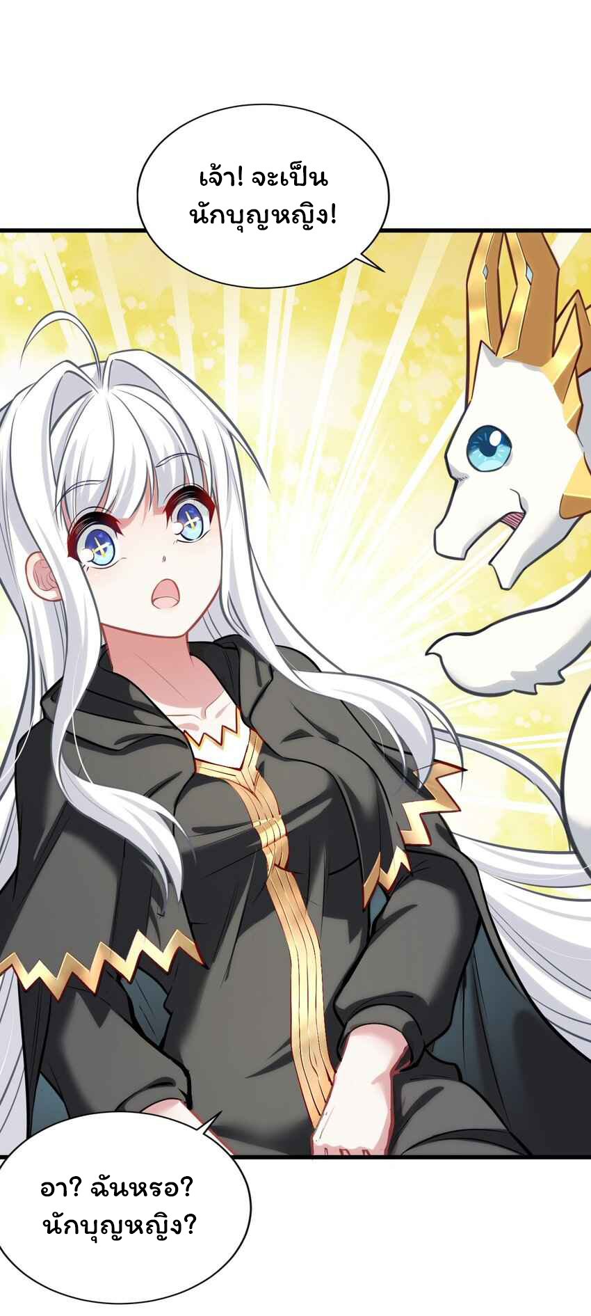 ถูกบังคับให้เป็นนักบุญหญิงผู้อยู่ยงคงกระพันอย่างไม่น่าเชื่อ ตอนที่ 7 หน้า 12