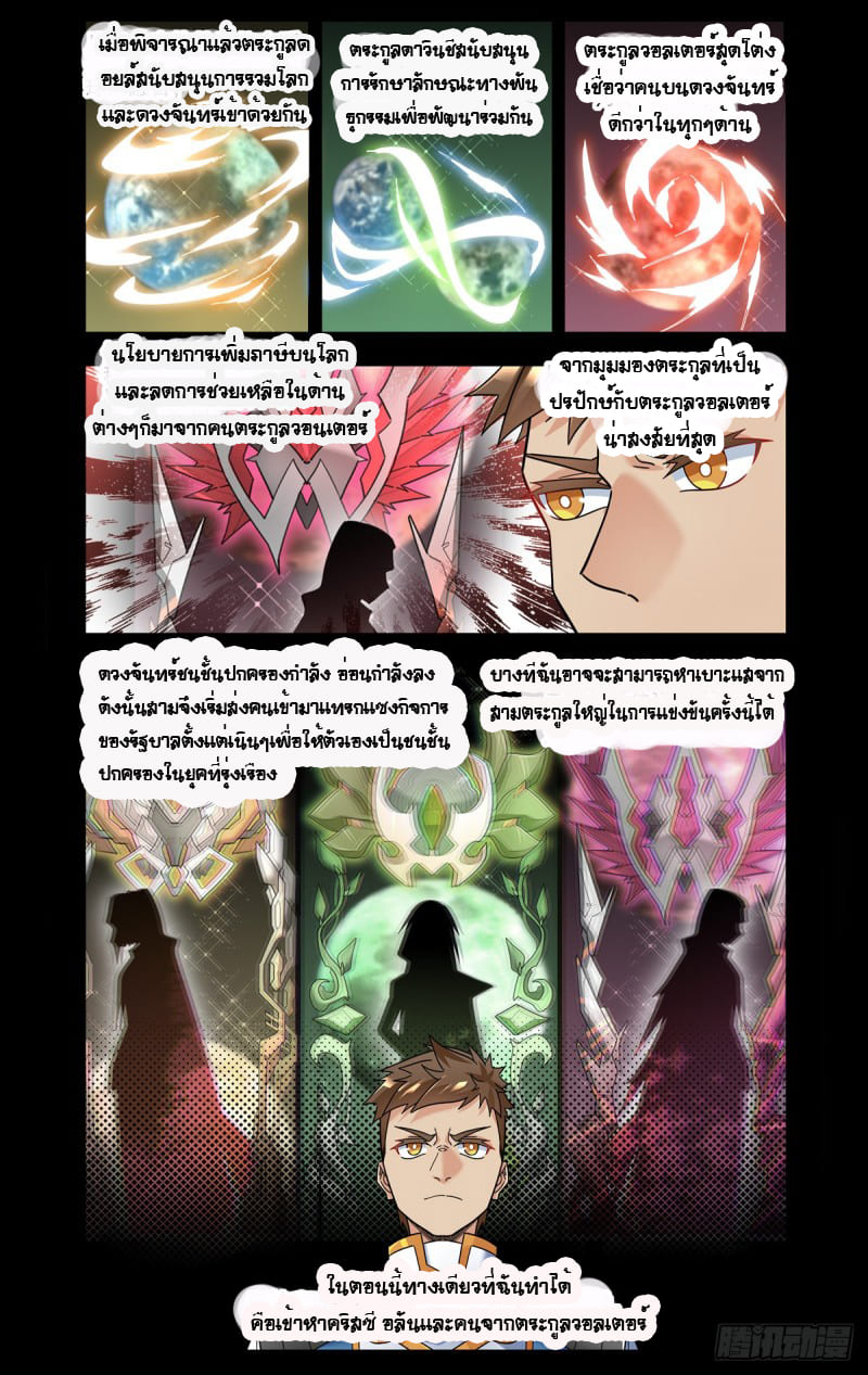 Future Break Point ตอนที่ 39 หน้า 12