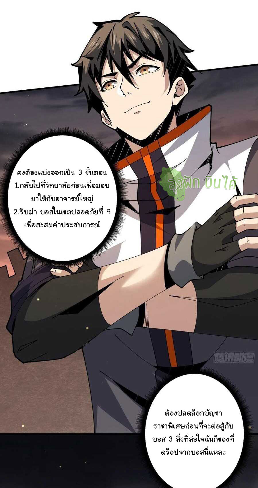 (ชนจีน) IT STARTS WITH A KINGPIN ACCOUNT - จุติจอมราชัน ตอนที่ 64 หน้า 34