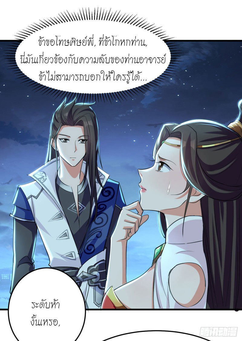 Peerless Martial Spirit ตอนที่ 7 หน้า 10