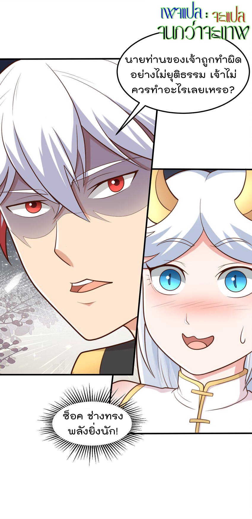 สมบัติทั้งหมดที่ข้าทิ้งไปตอนนี้กลายเป็นผู้หญิงไปซะแล้ว (ชนต้นฉบับ) ตอนที่ 52 หน้า 13