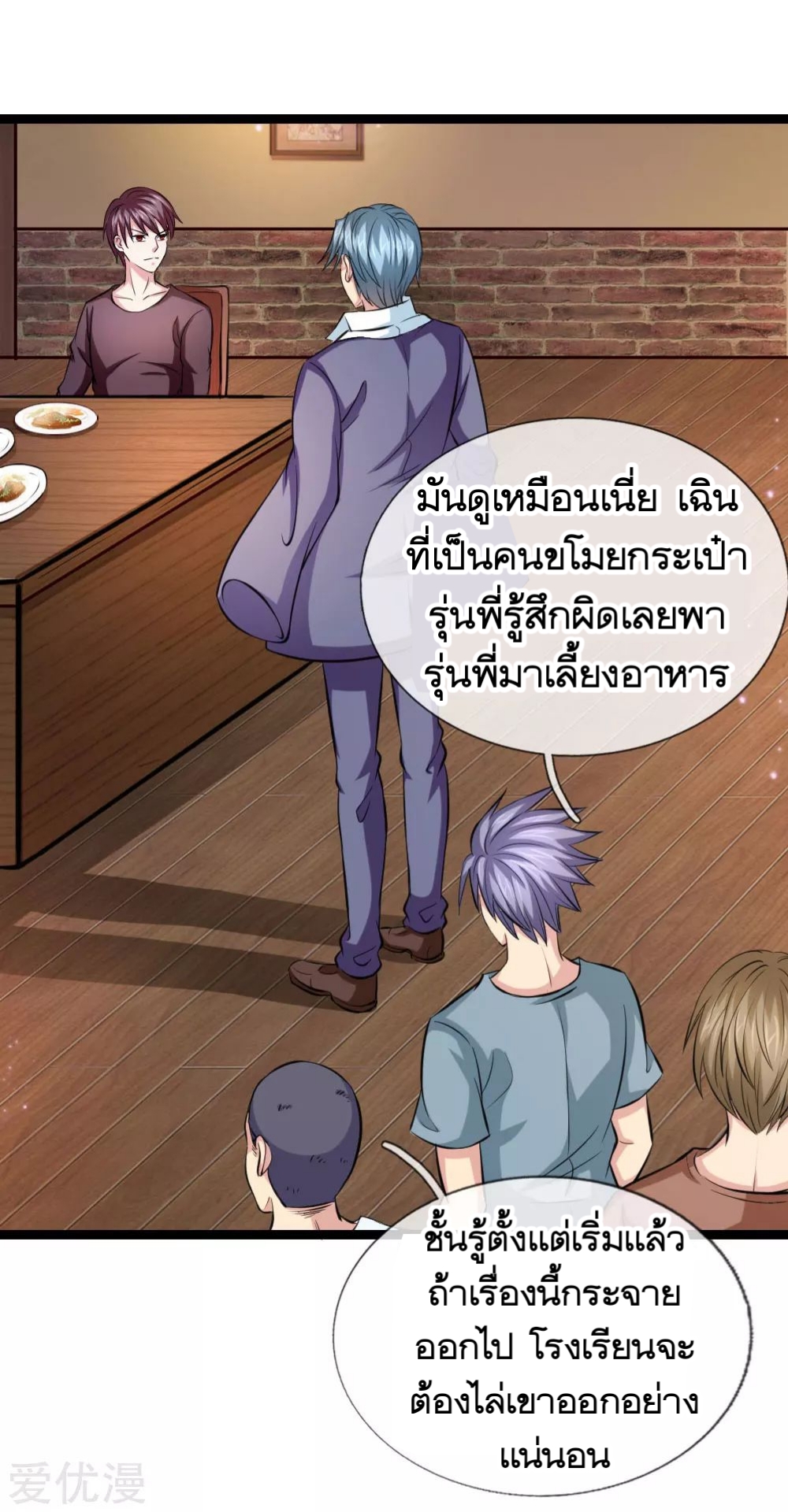 สุดยอดปรมาจารย์มีด ตอนที่ 66 หน้า 2