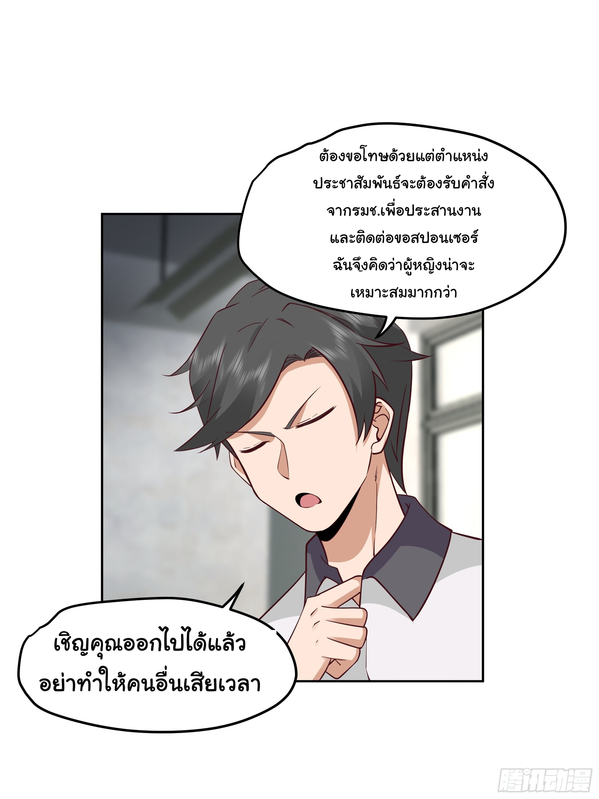 ผมไม่ได้อยากกลับมาเกิดใหม่เลยจริงๆ ตอนที่ 15 หน้า 38