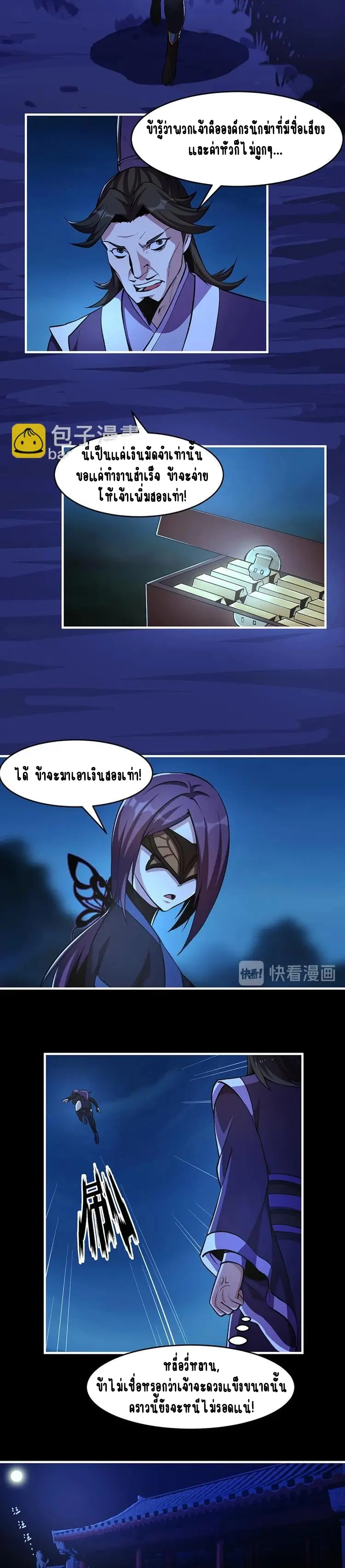 Immortal Devil Emperor จักรพรรดิปีศาจอมตะ ตอนที่ 9 หน้า 3