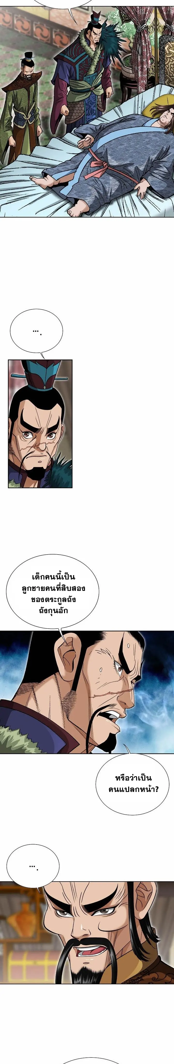 ราชันย์พิษแห่งตระกูลถัง ตอนที่ 2 หน้า 3
