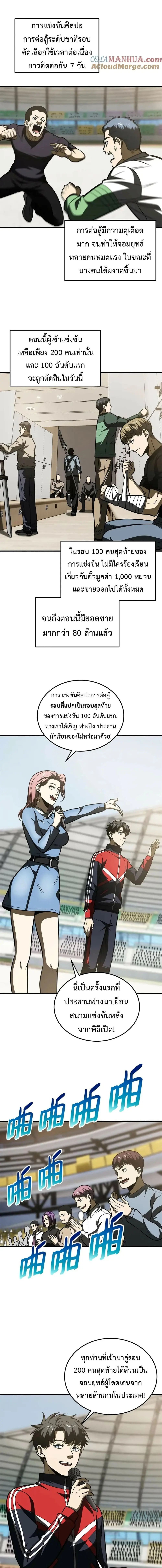 [ชนจีน] ระบบจอมยุทธ์สุดโกงแห่งโลกคู่ขนาน - Global Martial Arts ตอนที่ 203 หน้า 4