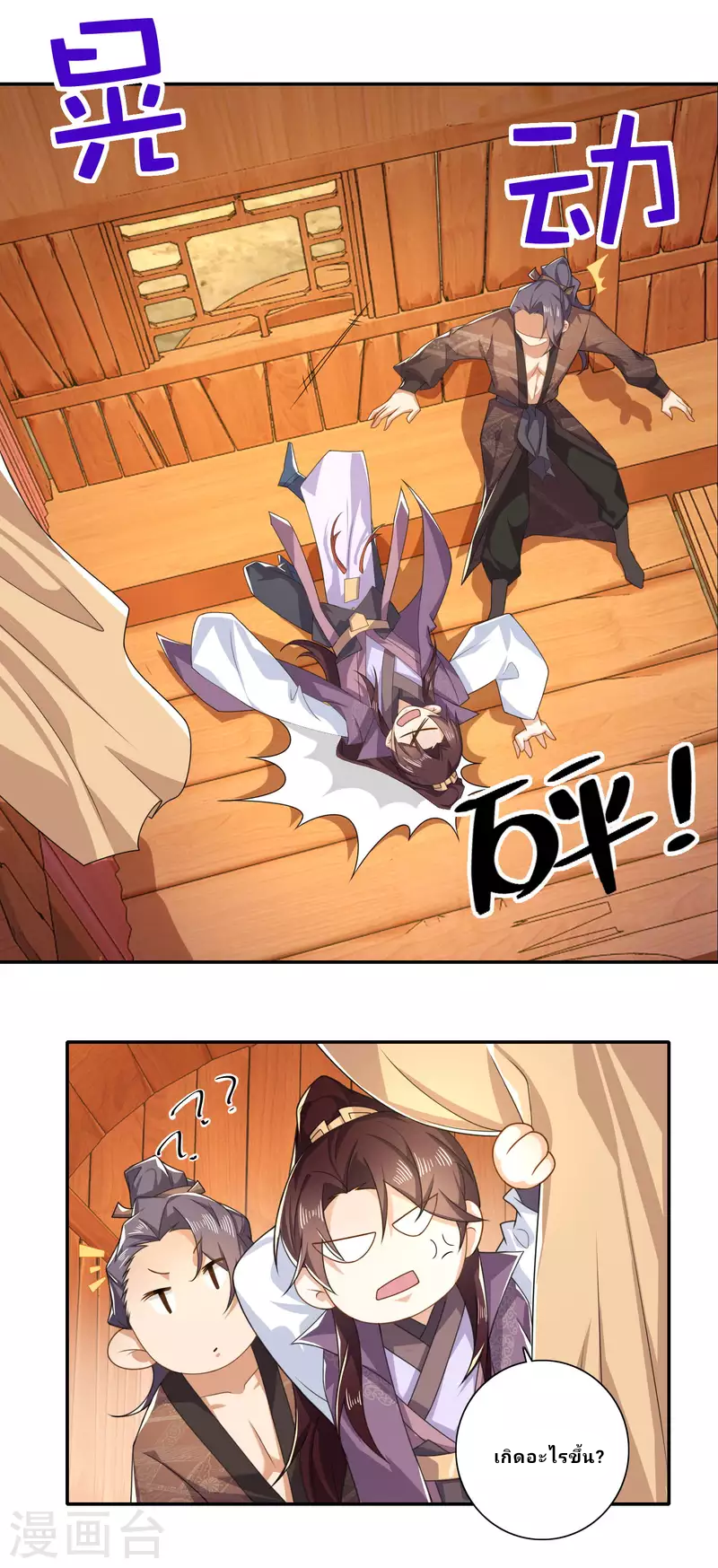 The ultimate crazy son-in-law—สุดยอดลูกเขยสุดบ้าที่แข็งแกร่งที่สุด ตอนที่ 39 หน้า 16