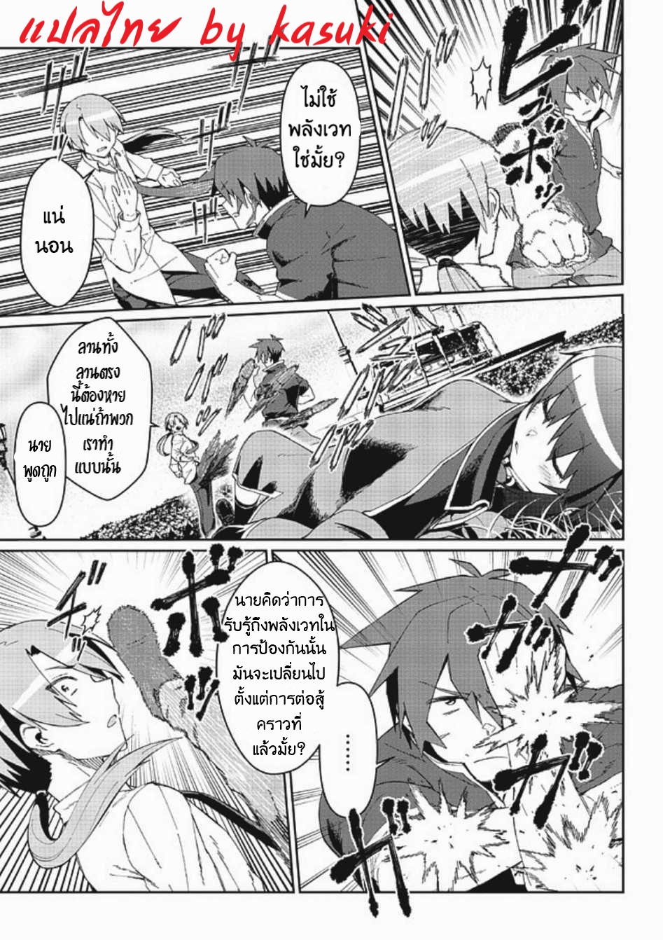 Daikenja no Manadeshi ลูกศิษย์ที่รักของนักปราชญ์ผู้ยิ่งใหญ่ ตอนที่ 8 หน้า 7