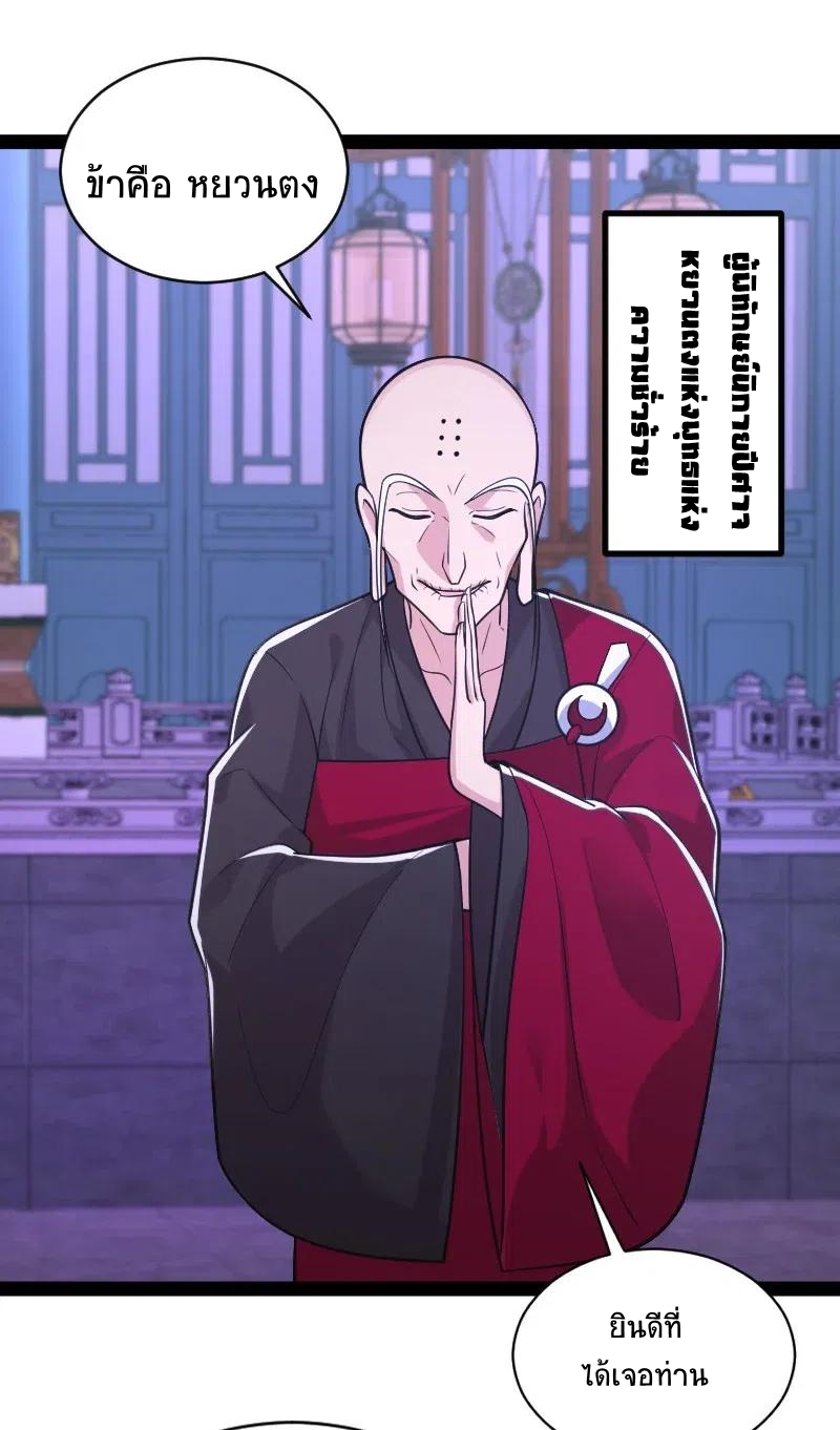 ชีวิตอันสันโดษของจักพรรดิ์หลินเกอ ตอนที่ 53 หน้า 39